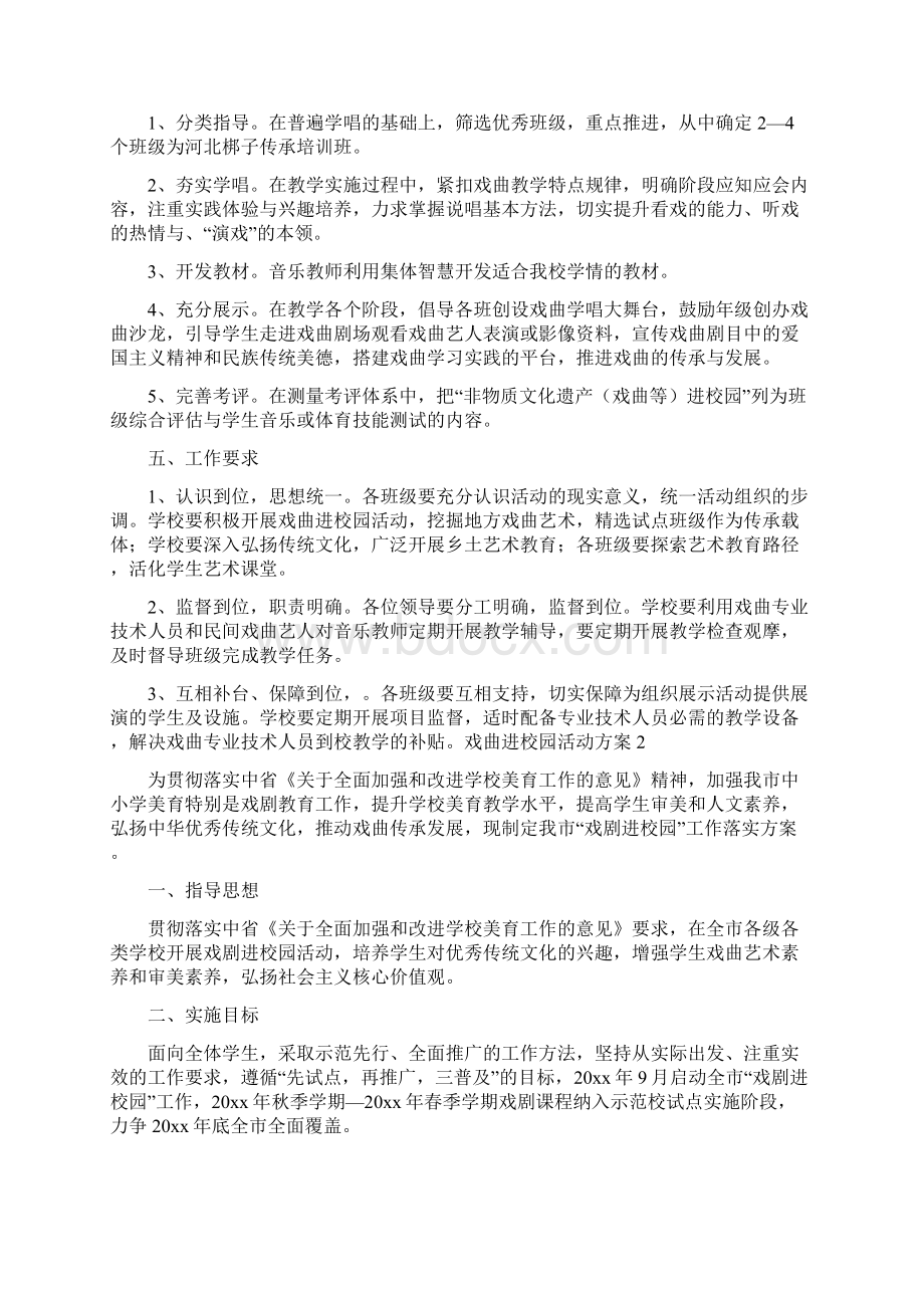 戏曲进校园活动方案.docx_第2页