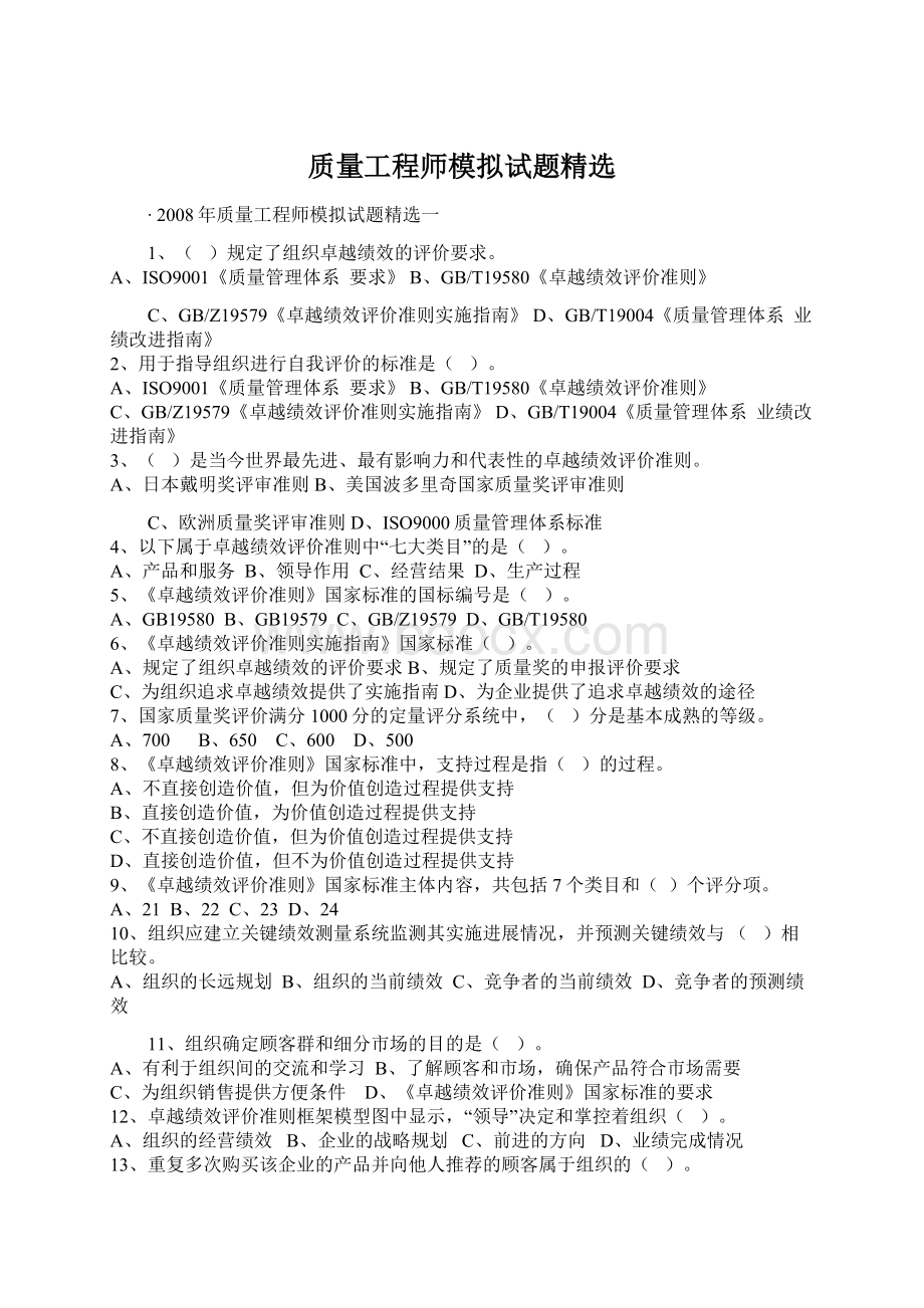 质量工程师模拟试题精选.docx