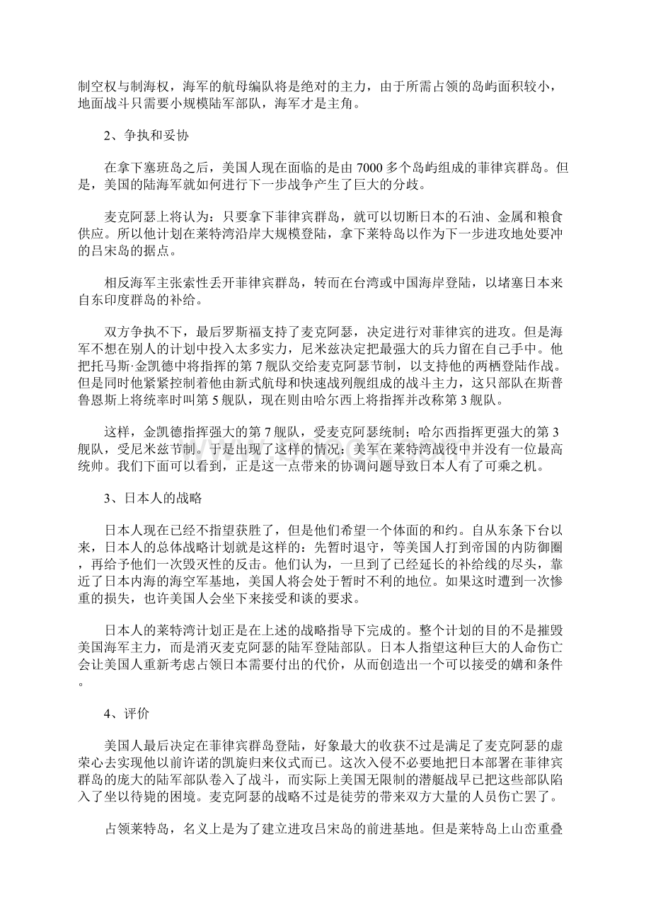 太阳旗坠落莱特湾海战Word格式文档下载.docx_第2页