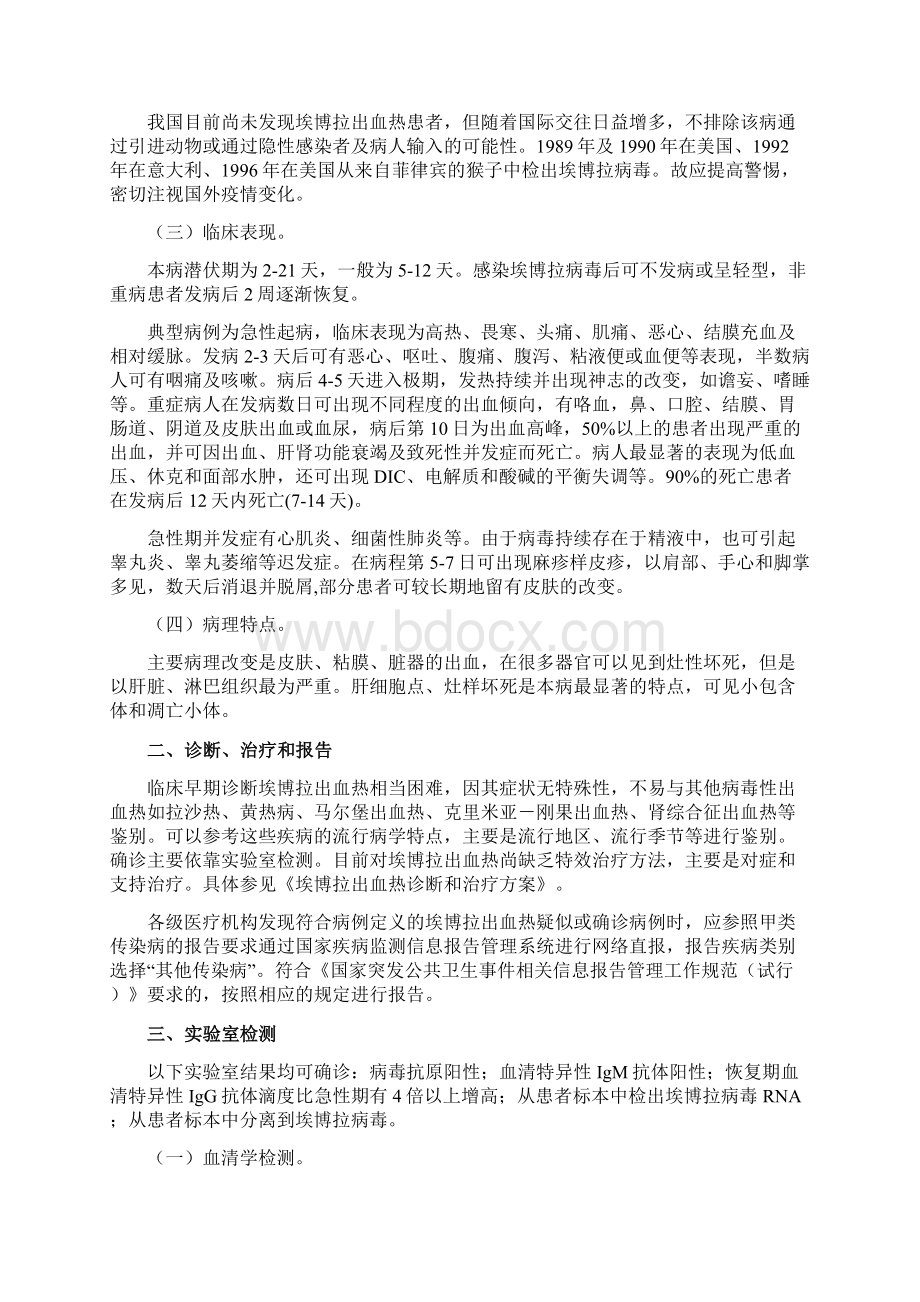 埃博拉出血热预防控制技术广东疾病预防控制中心Word格式.docx_第3页