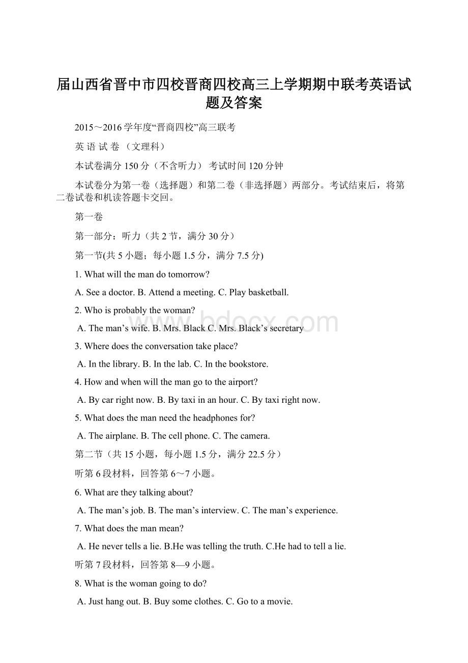 届山西省晋中市四校晋商四校高三上学期期中联考英语试题及答案.docx_第1页