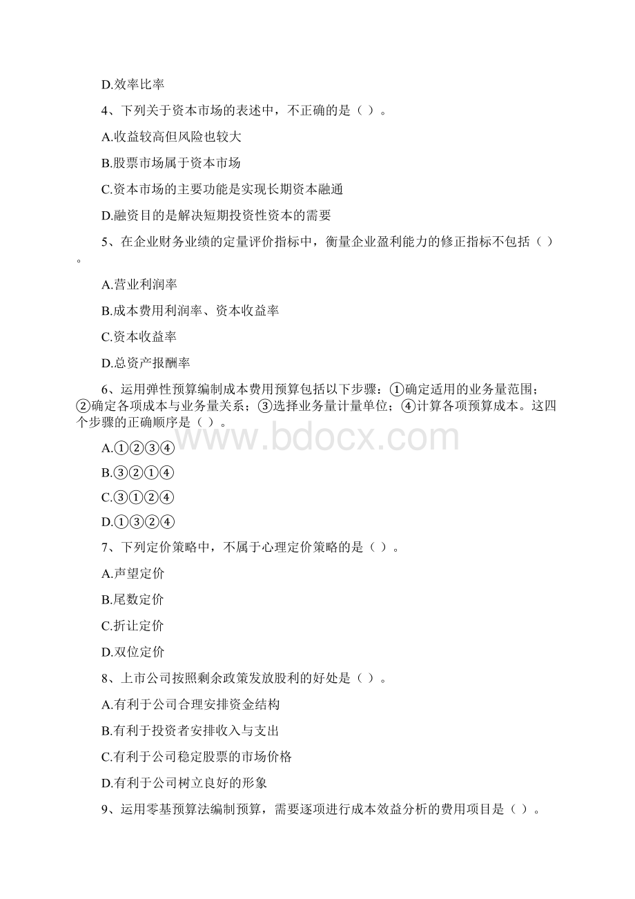 版会计师《财务管理》模拟考试试题B卷 附答案Word文档下载推荐.docx_第2页