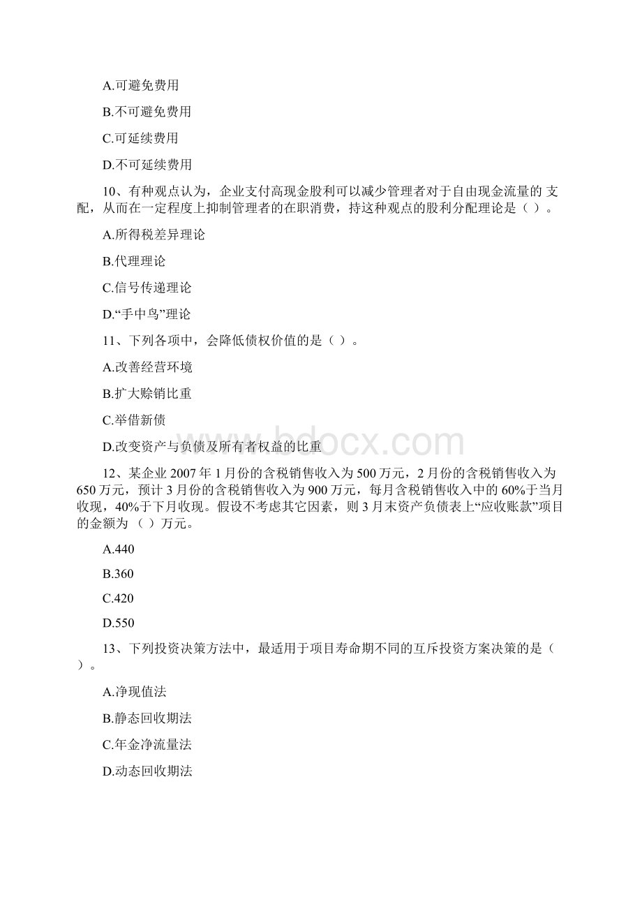 版会计师《财务管理》模拟考试试题B卷 附答案Word文档下载推荐.docx_第3页