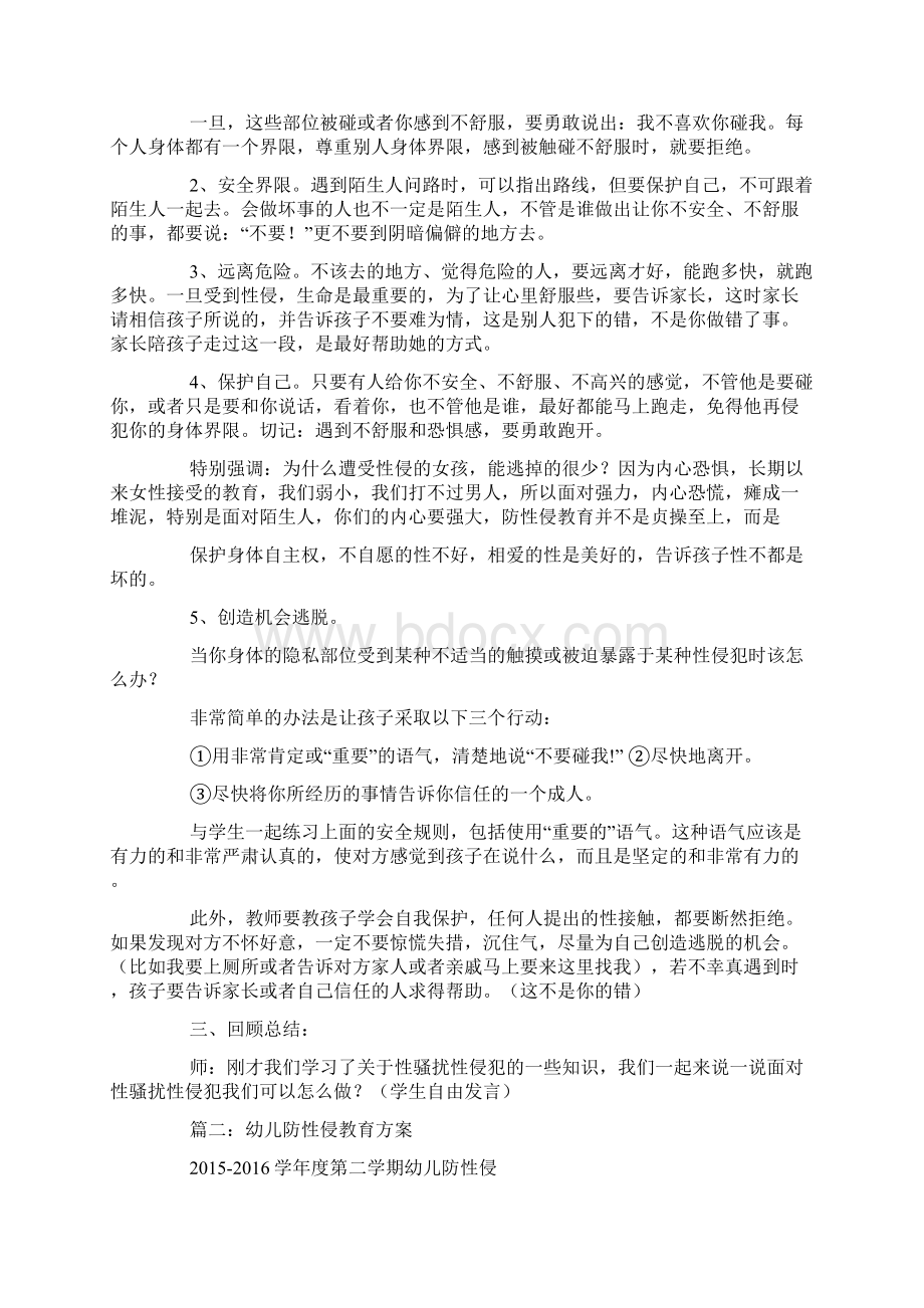 儿童防性侵教育的思考和建议.docx_第3页