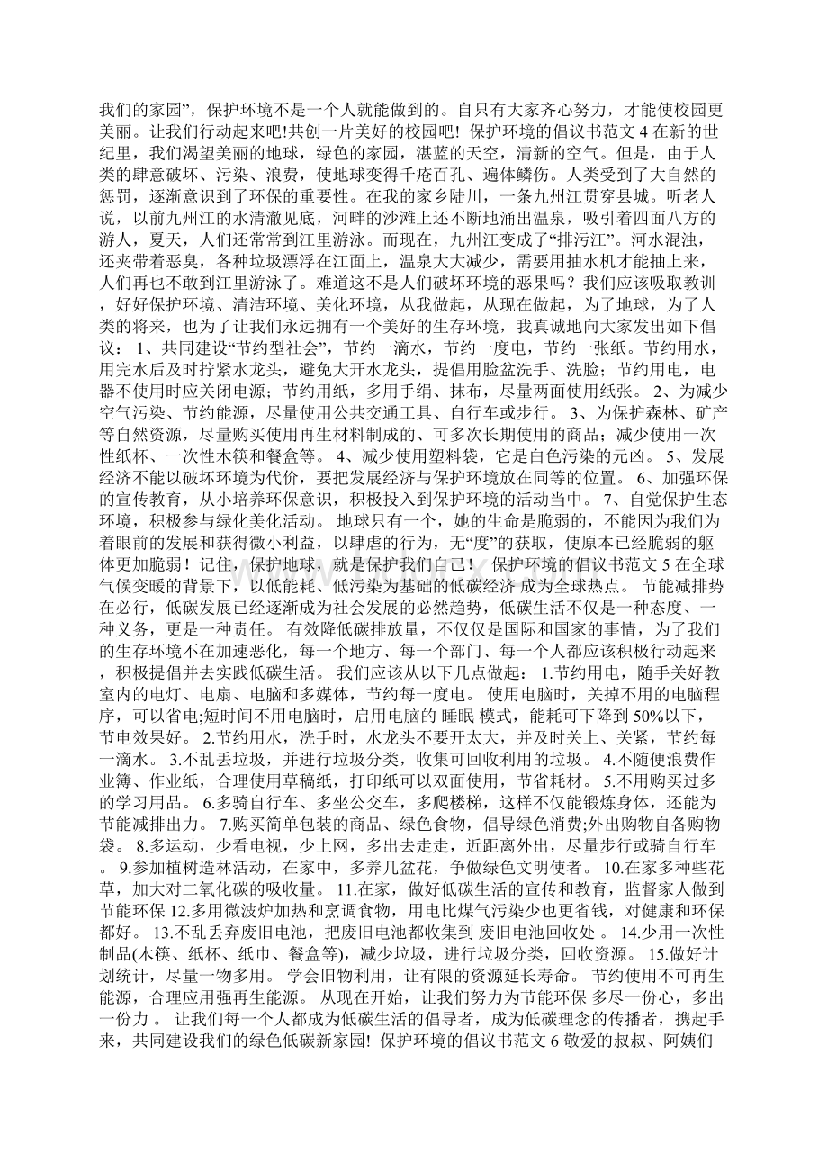 最新保护环境的倡议书范文.docx_第2页