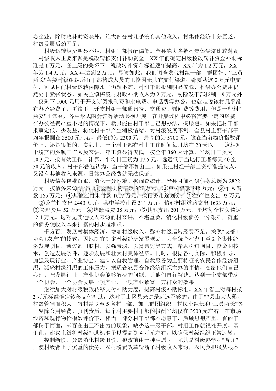 村级组织运转情况的调研报告.docx_第3页