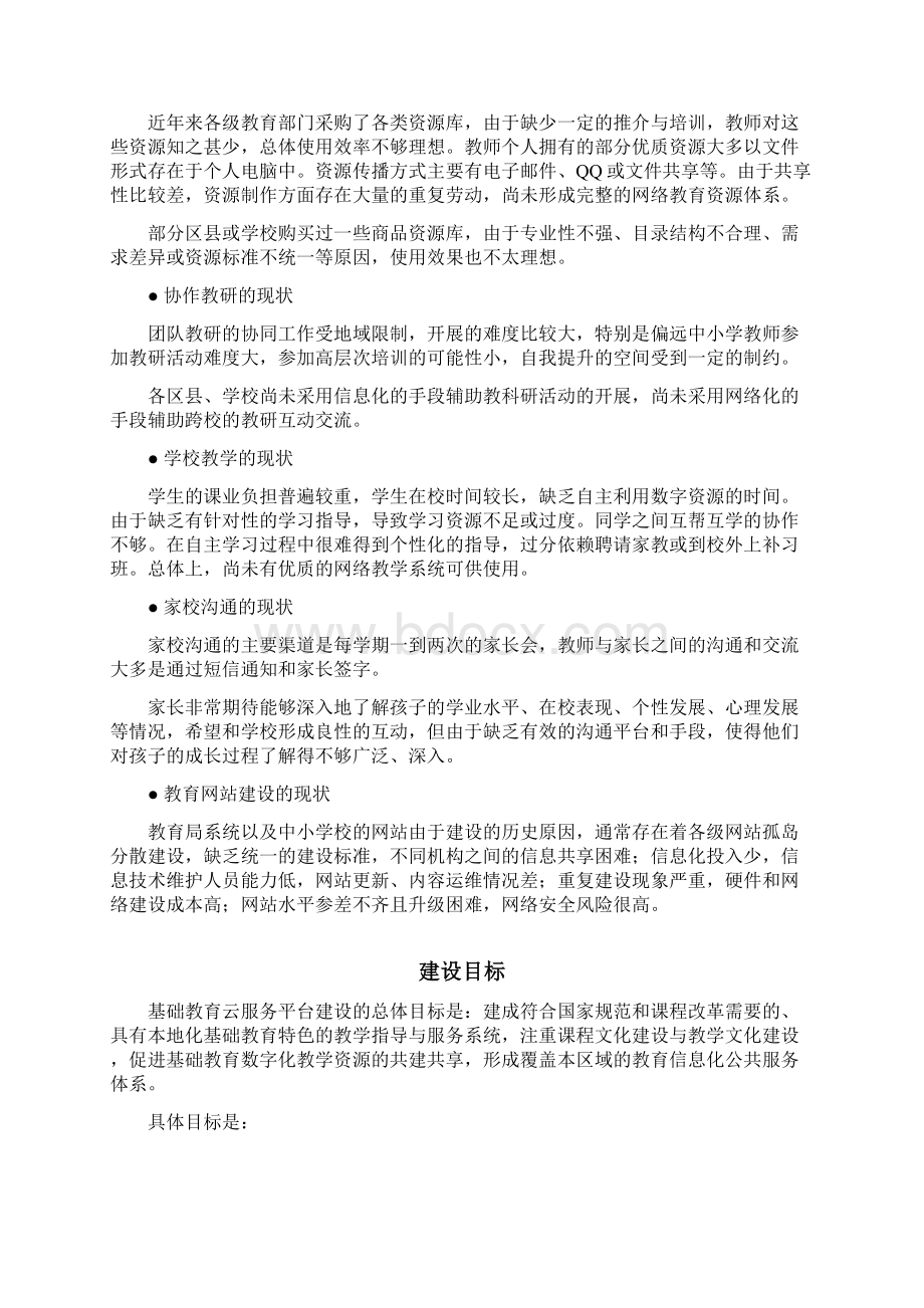 教育云服务平台建设方案.docx_第2页