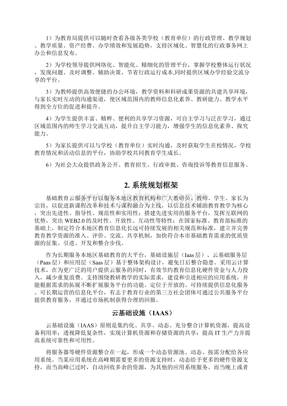 教育云服务平台建设方案.docx_第3页