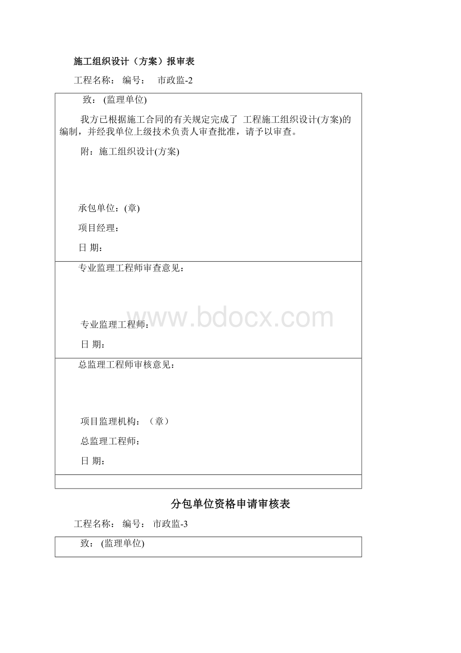 市政工程监理表格1.docx_第2页