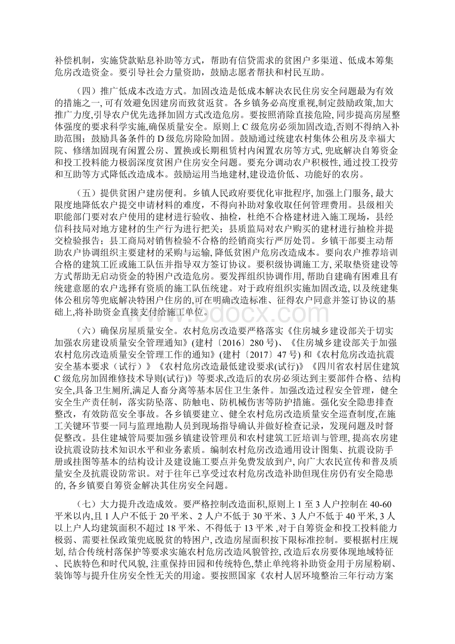 高县农村危房改造工作实施方案Word文档下载推荐.docx_第3页