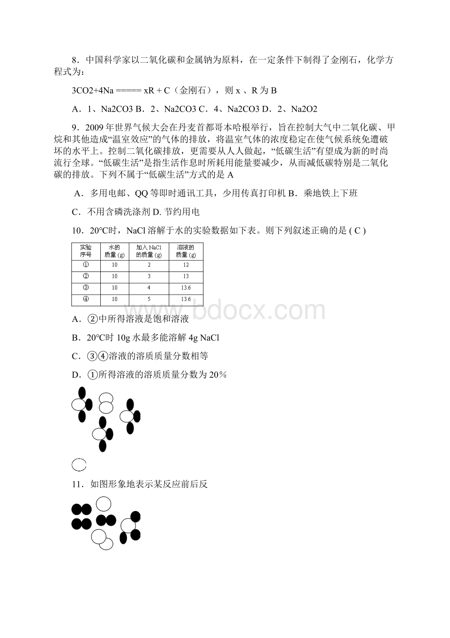 初三化学上册期末试题及答案Word下载.docx_第3页