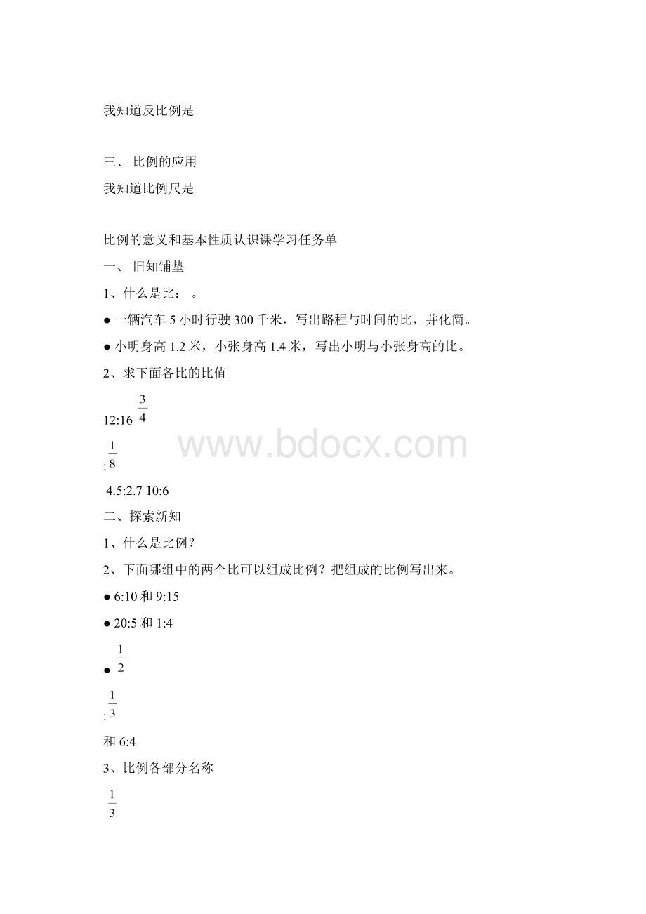 六年级数学前置性作业任务单.docx_第3页