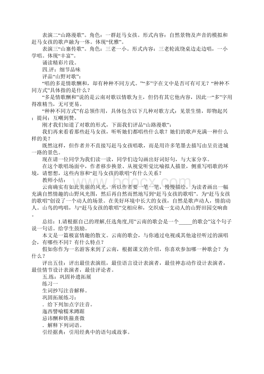 《云南的歌会》最新教学设计.docx_第2页