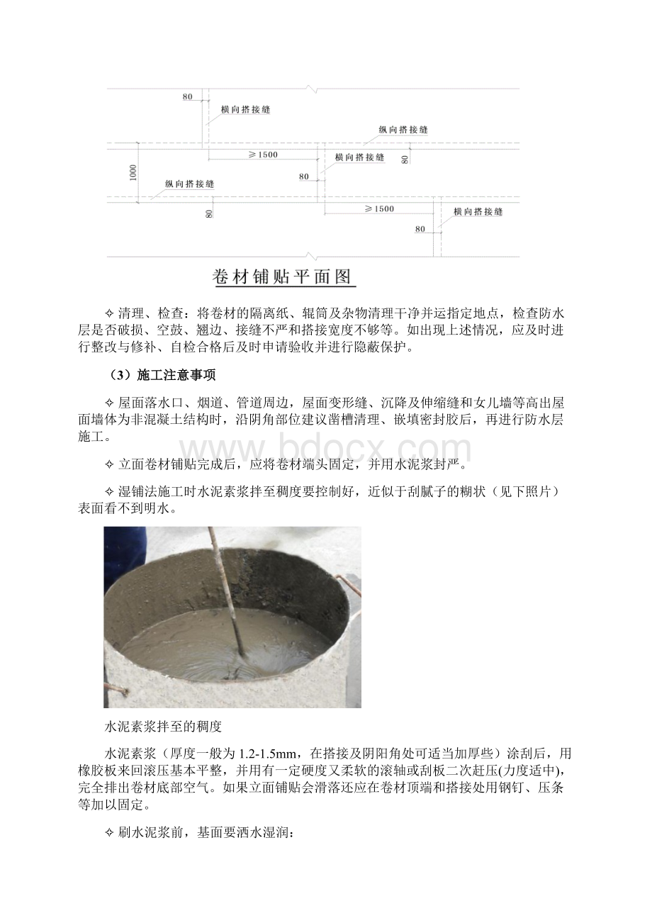 顶板防水施工交底DOCWord格式文档下载.docx_第3页