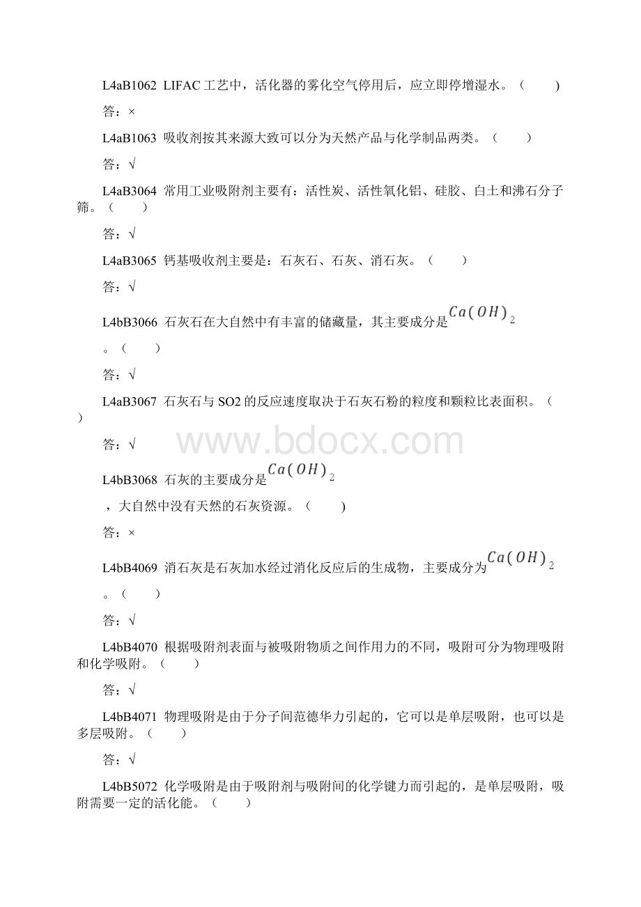 《脱硫值班员判断题中级工》Word文件下载.docx_第3页