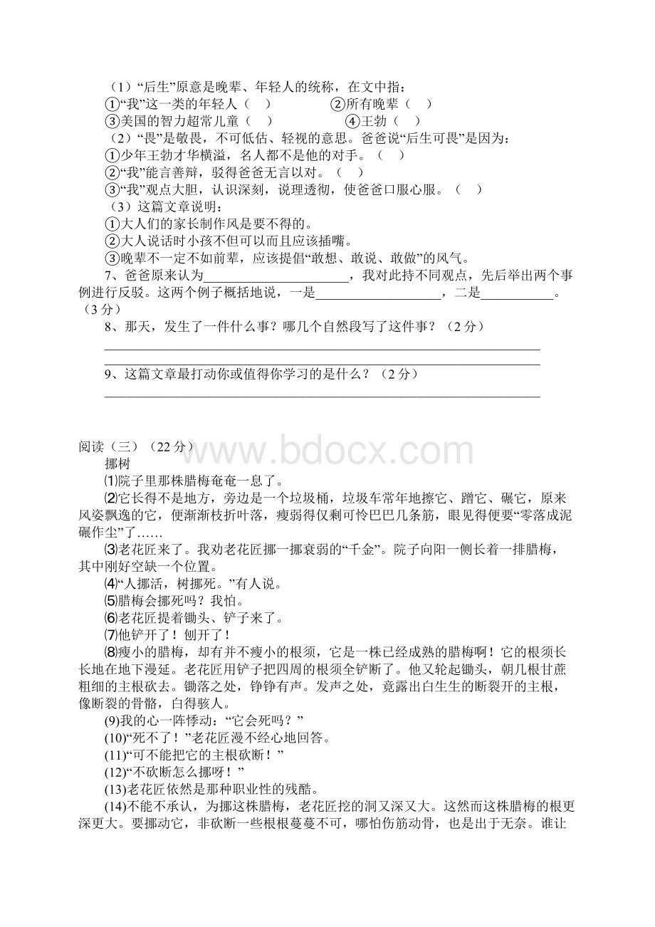 小升初阅读精选18篇和答案讲解.docx_第3页