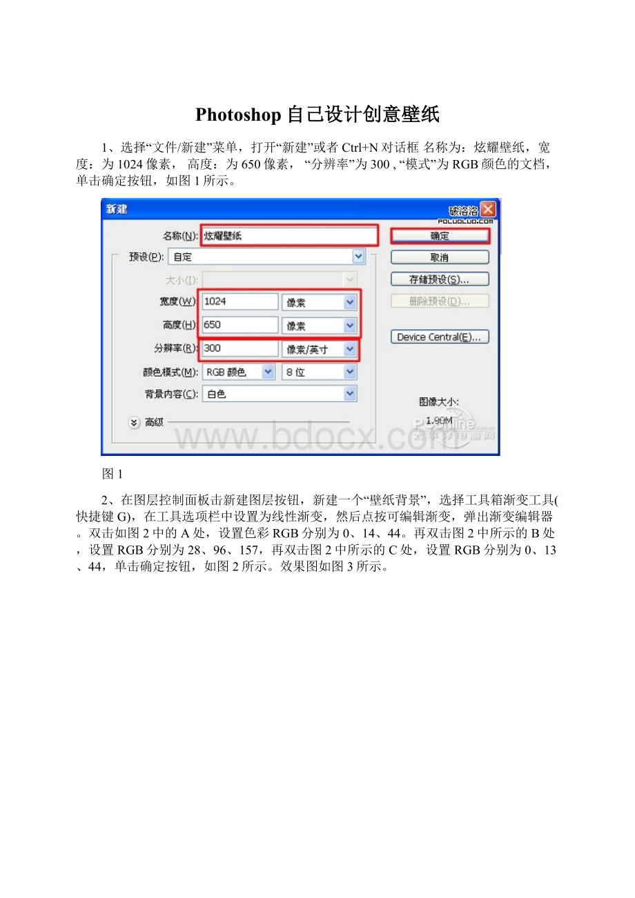 Photoshop自己设计创意壁纸Word格式文档下载.docx_第1页