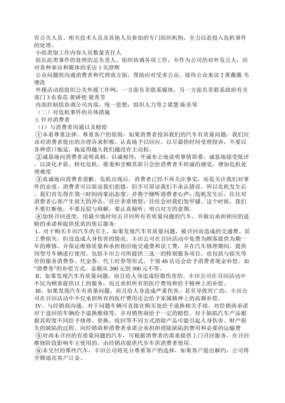 公共关系策划书.docx_第2页