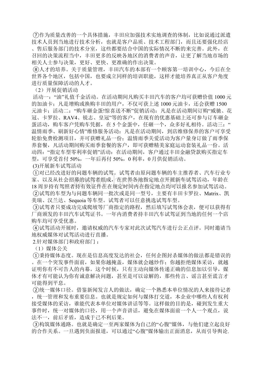 公共关系策划书.docx_第3页