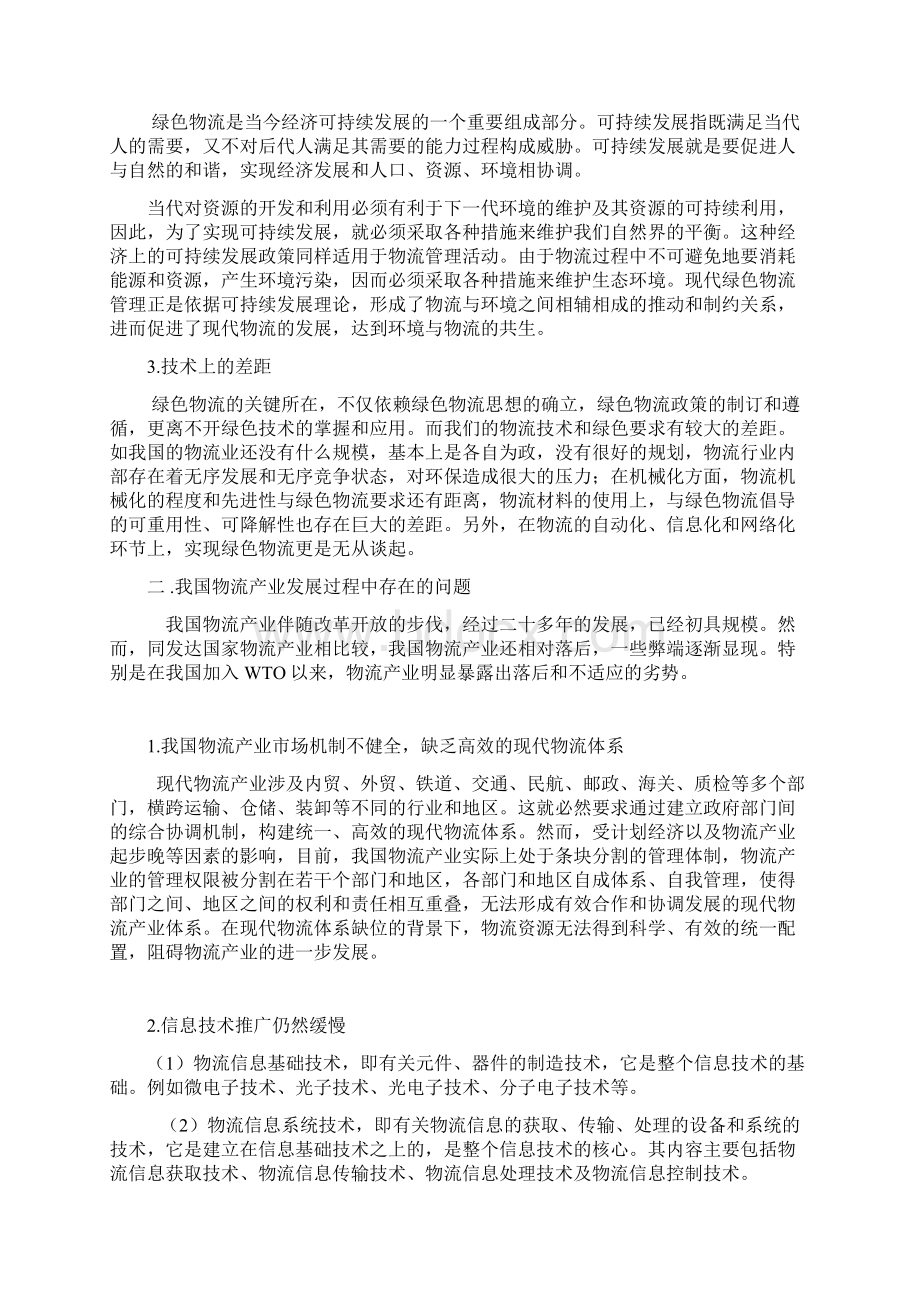 我国绿色物流发展现状Word文件下载.docx_第2页