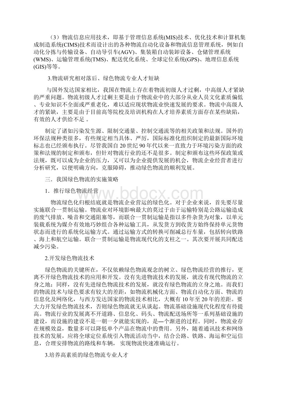 我国绿色物流发展现状Word文件下载.docx_第3页