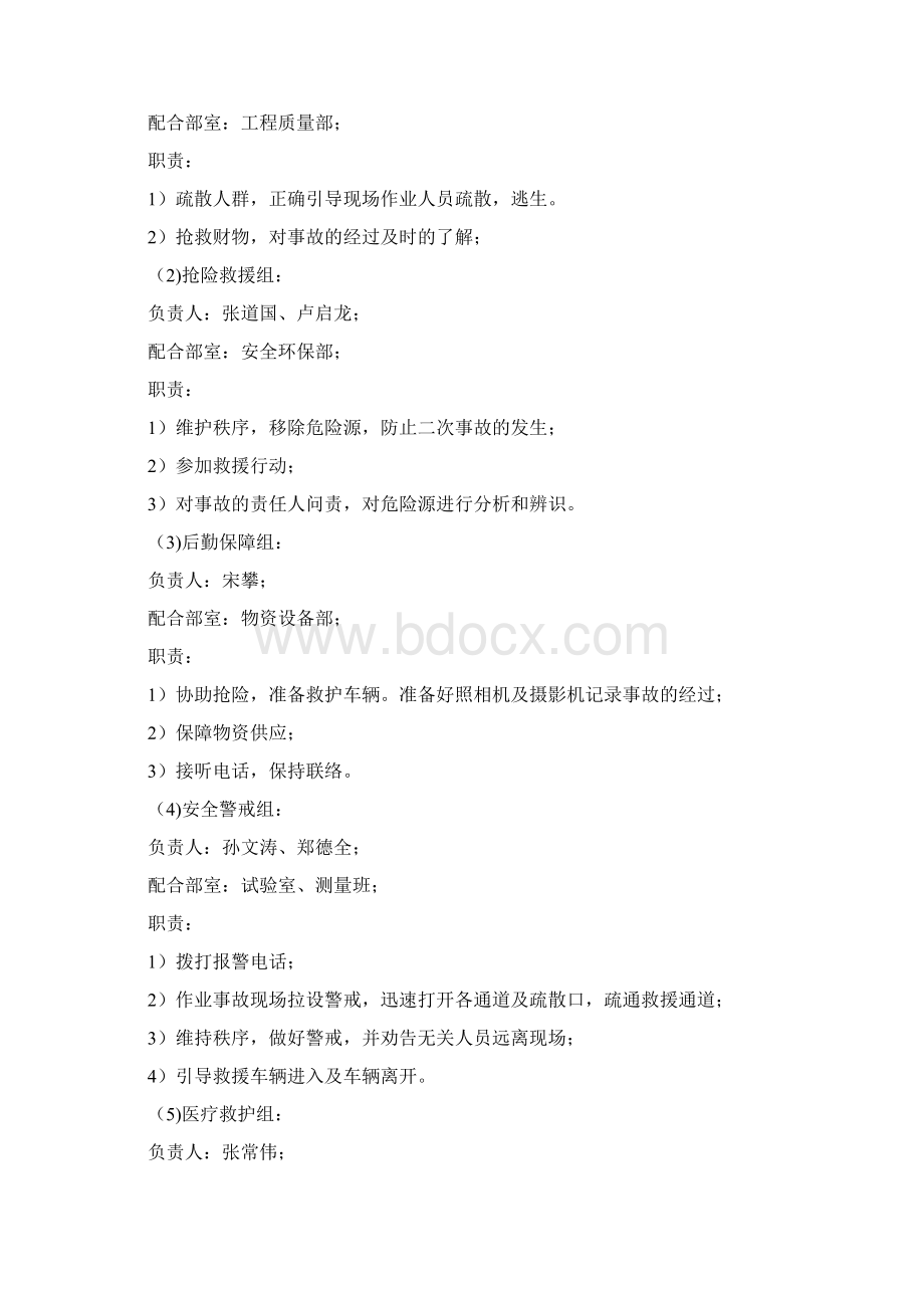 火灾事故专项应急预案完Word格式.docx_第3页