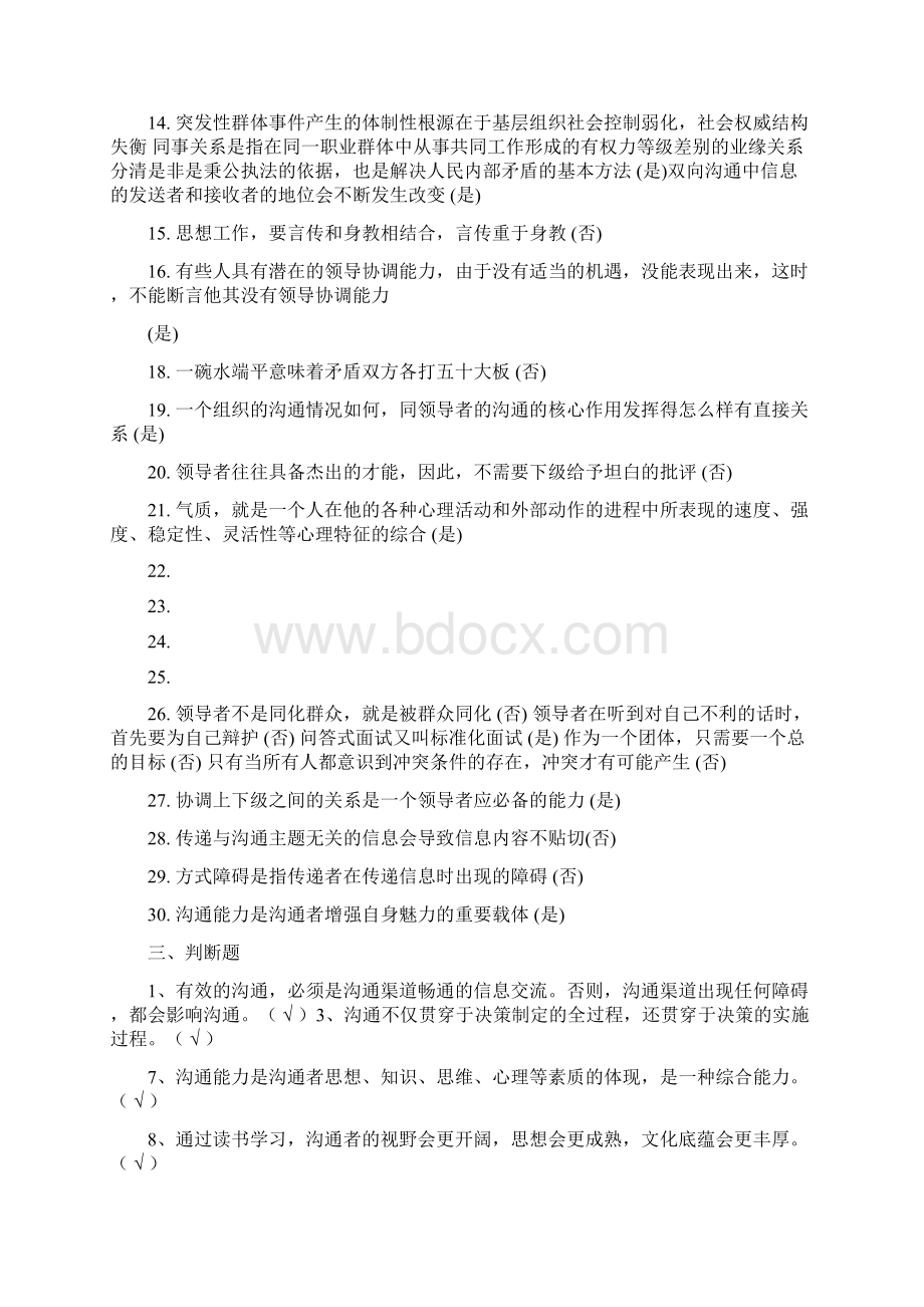 5具备较强的组织协调能力沟通表达能力计划执行能力有较强的创新意识进取优秀word范文 22页.docx_第2页