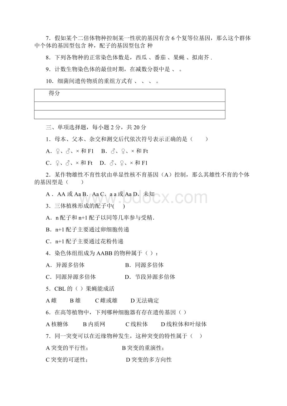 遗传学题Word文档下载推荐.docx_第2页