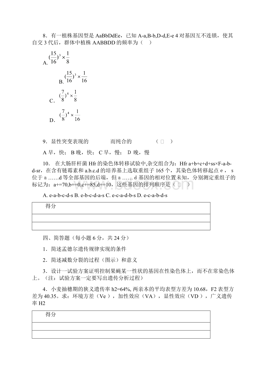 遗传学题.docx_第3页