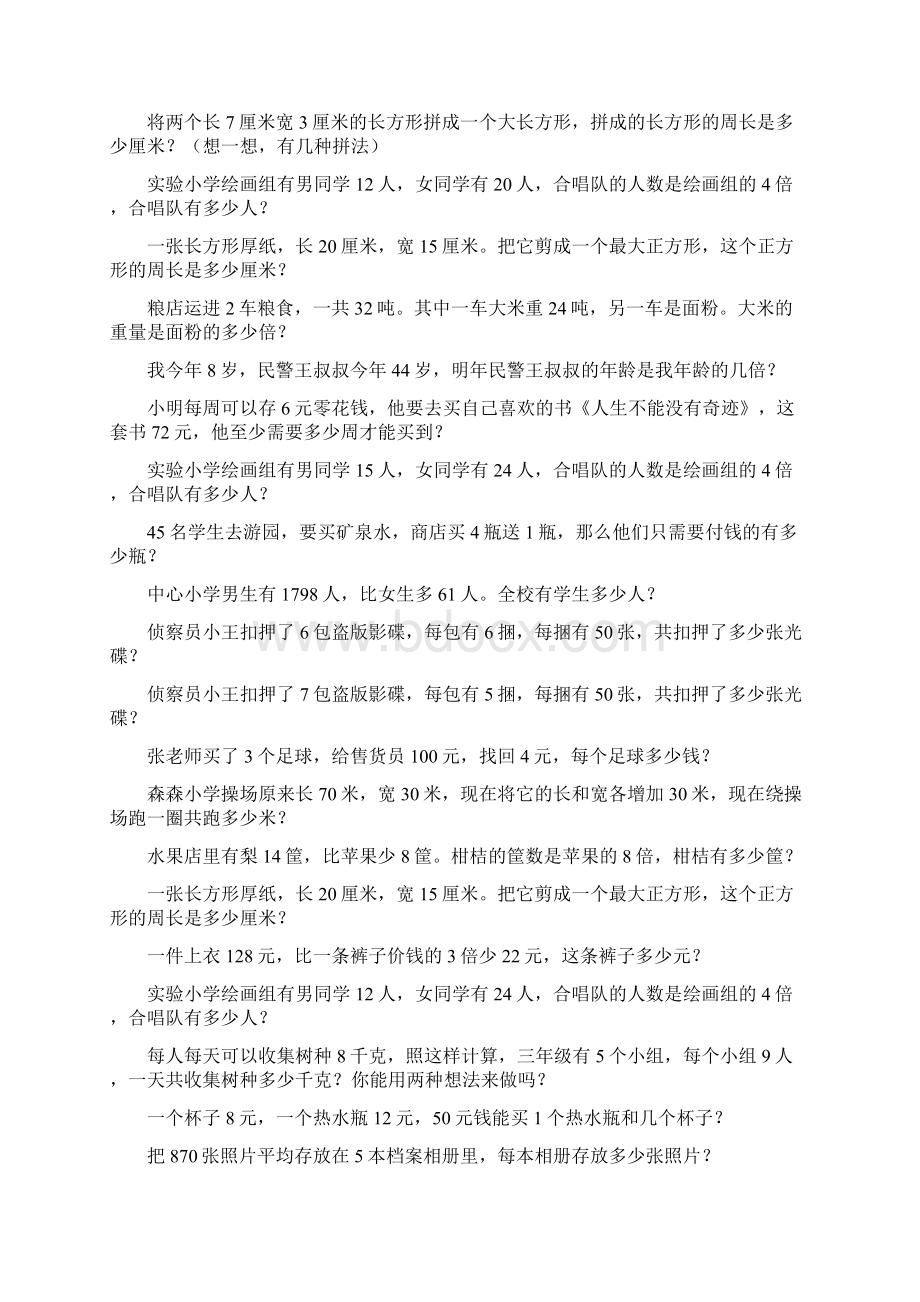 三年级数学上册应用题天天练220.docx_第3页