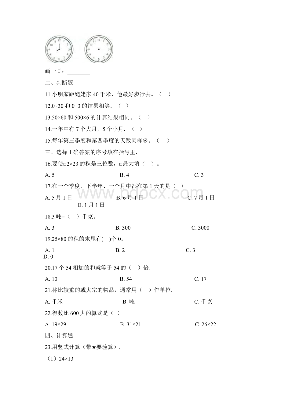 苏教版三年级下册数学《期末考试题》带答案.docx_第2页