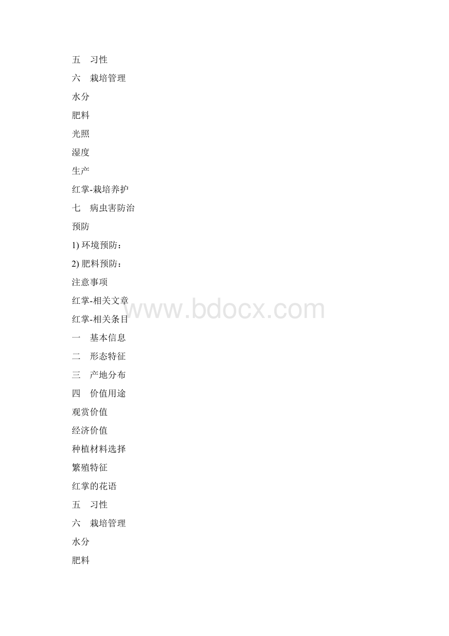 红掌Word文档格式.docx_第2页