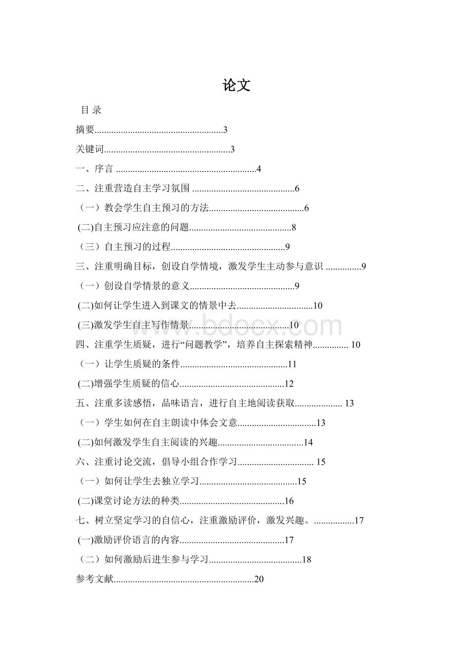 论文文档格式.docx_第1页