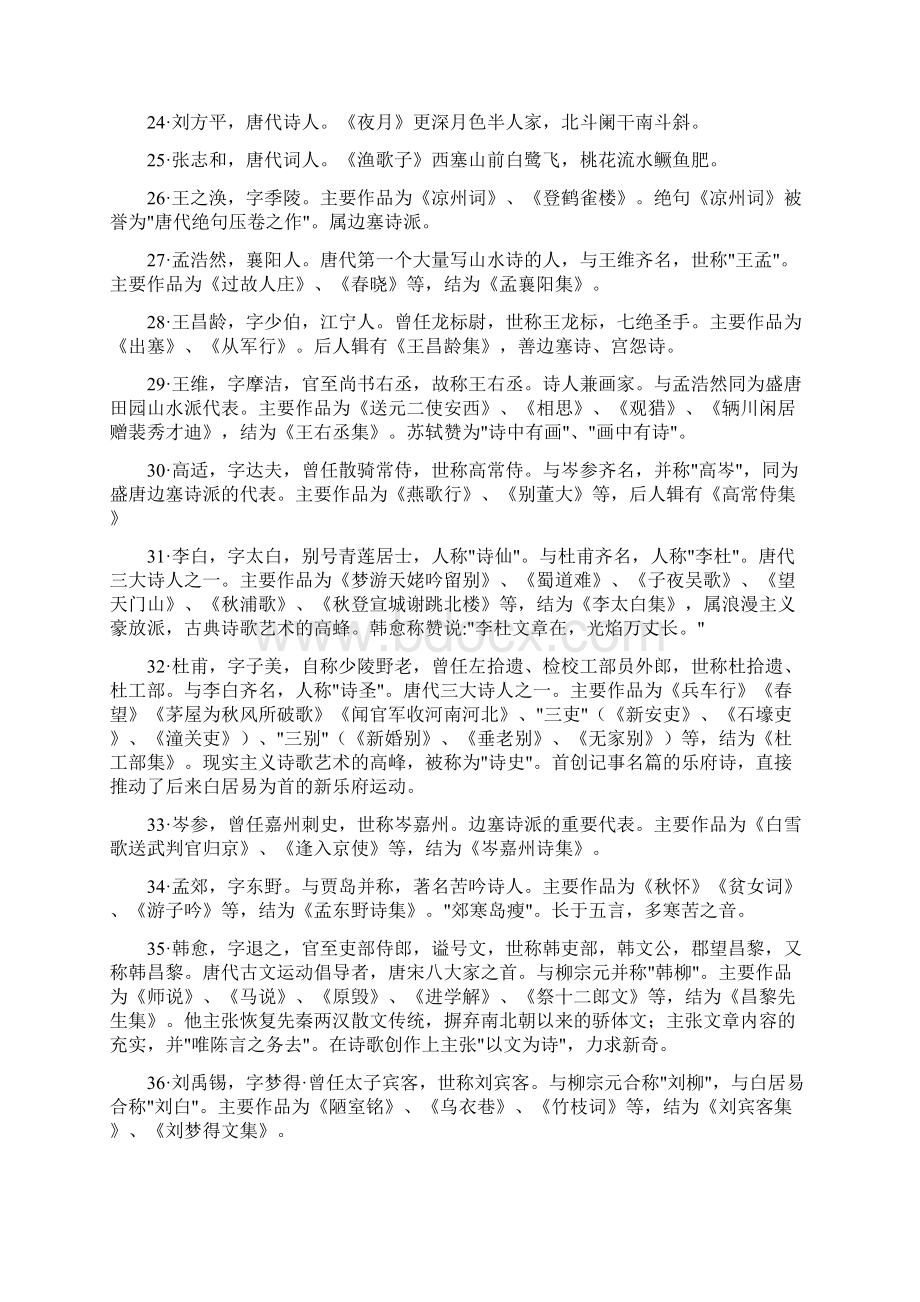 中考语文文学常识总汇全文档格式.docx_第3页