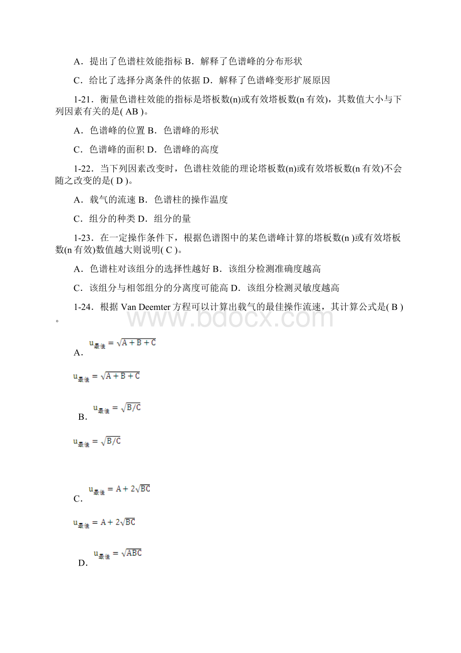 10材料《仪器分析》期末练习题要点Word文档格式.docx_第3页