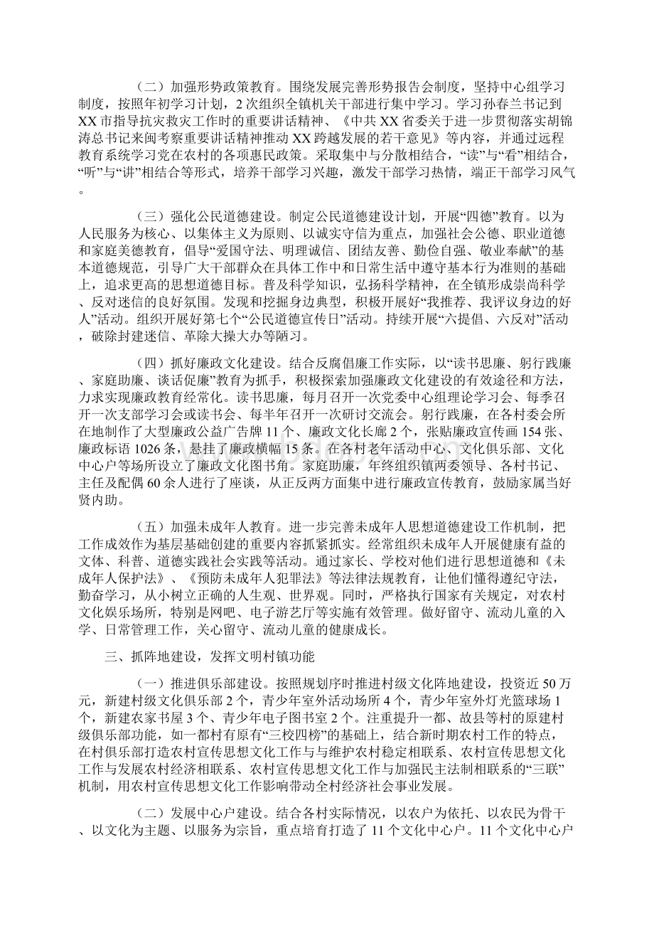 精神文明建设年终工作总结Word文档下载推荐.docx_第2页