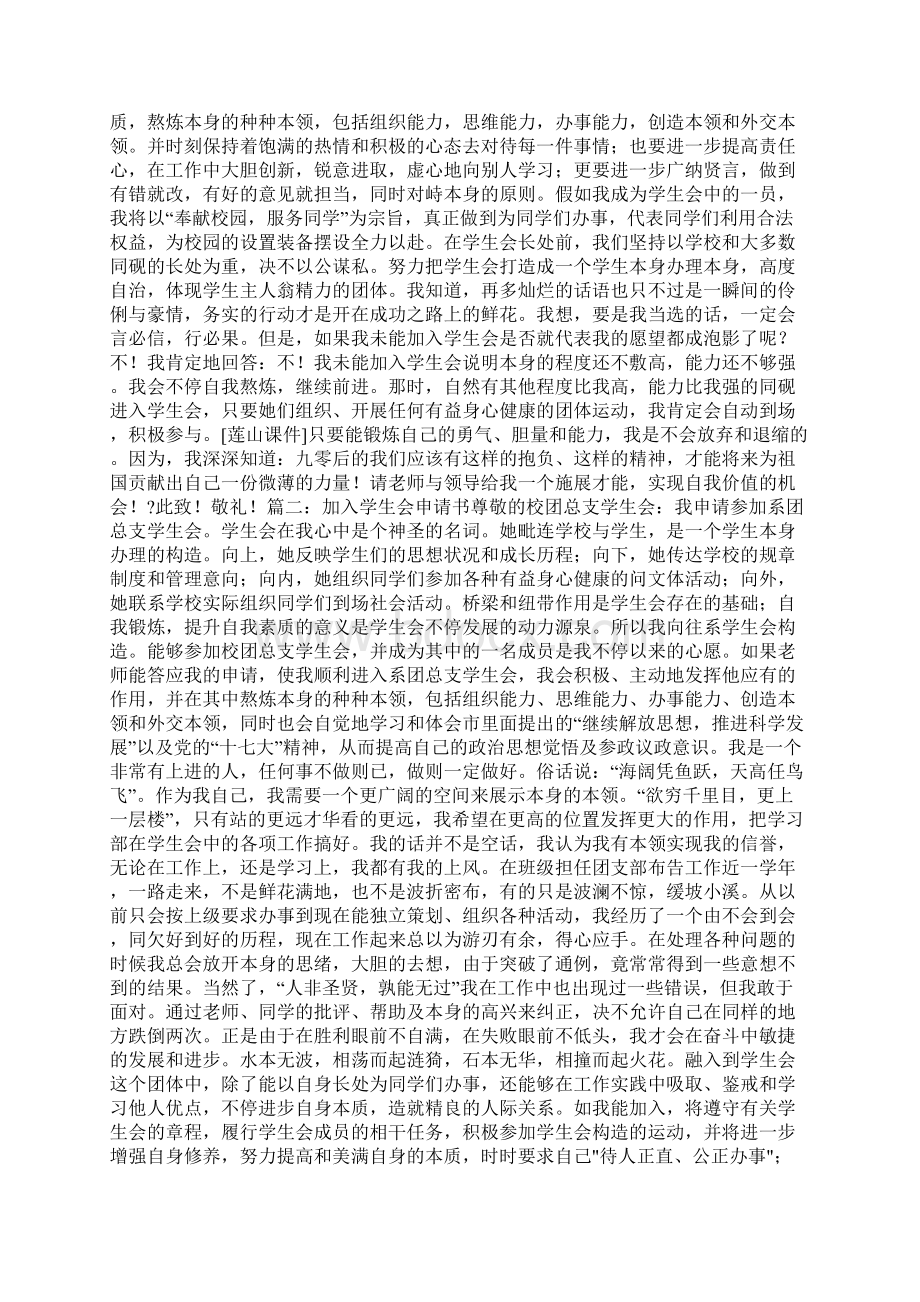 加入学生会申请书怎么写精选多篇Word文件下载.docx_第2页