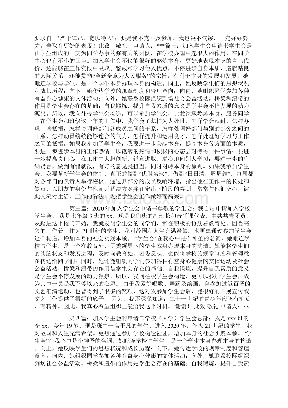 加入学生会申请书怎么写精选多篇Word文件下载.docx_第3页