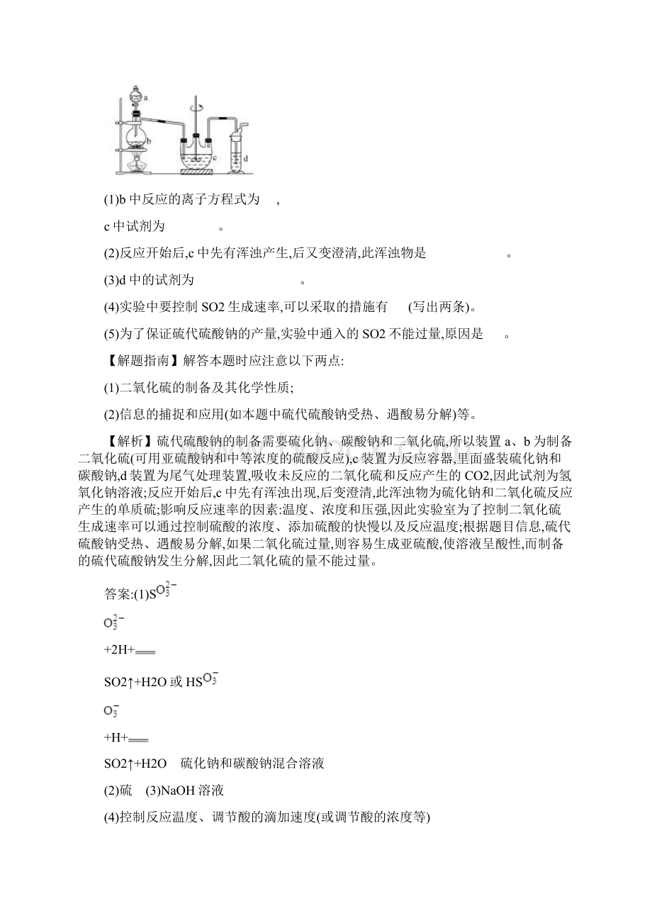 化学高考题汇编考点15 硫元素单质及其重要化合物.docx_第2页