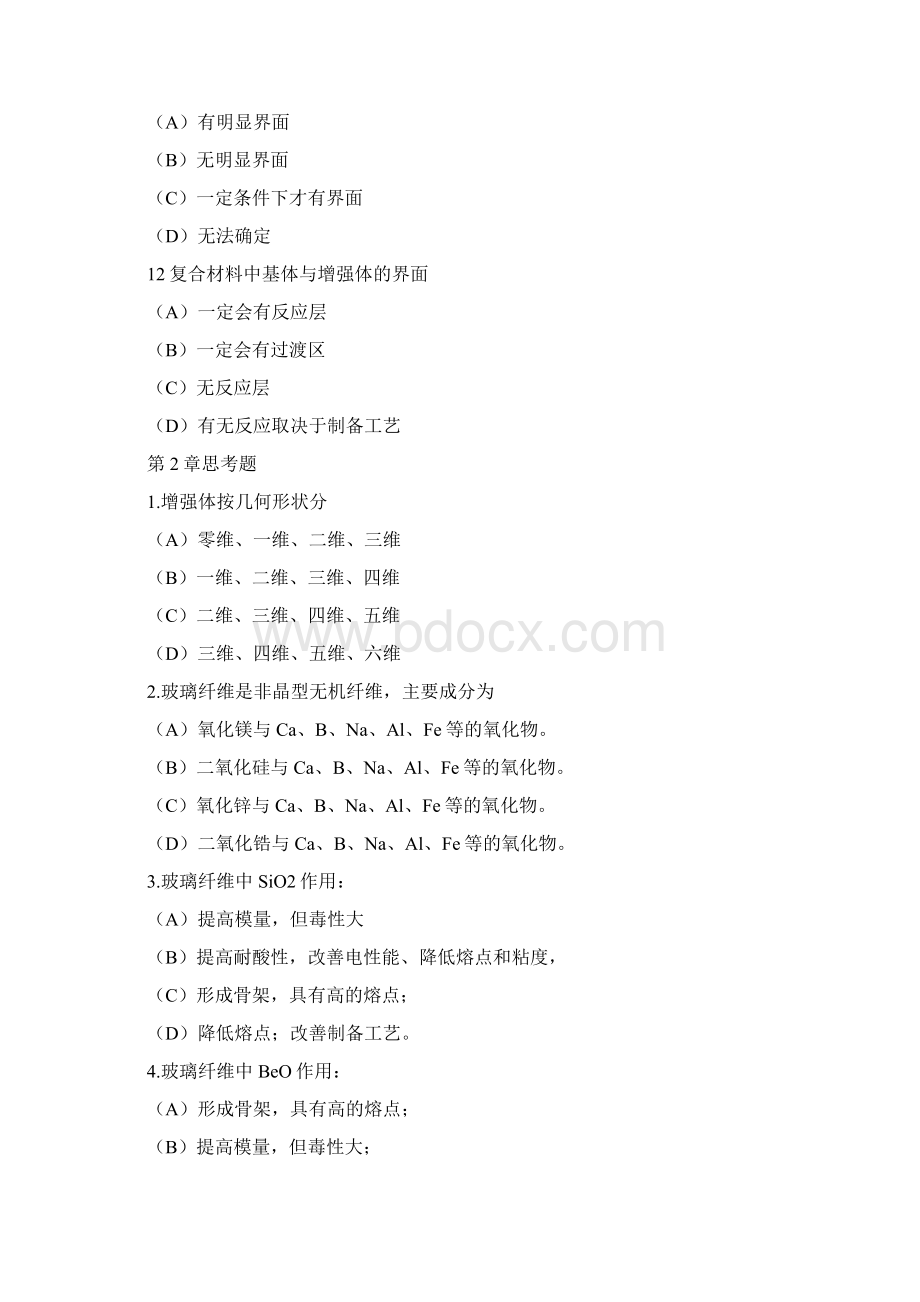 符合材料原理题库带答案解析复习题练习题XX学校XX专业Word格式文档下载.docx_第3页