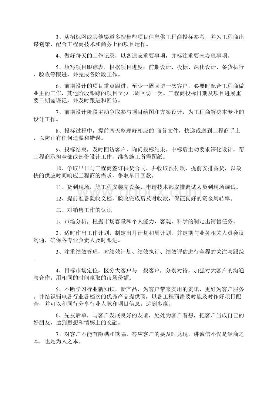 销售人员度个人工作总结报告Word下载.docx_第2页