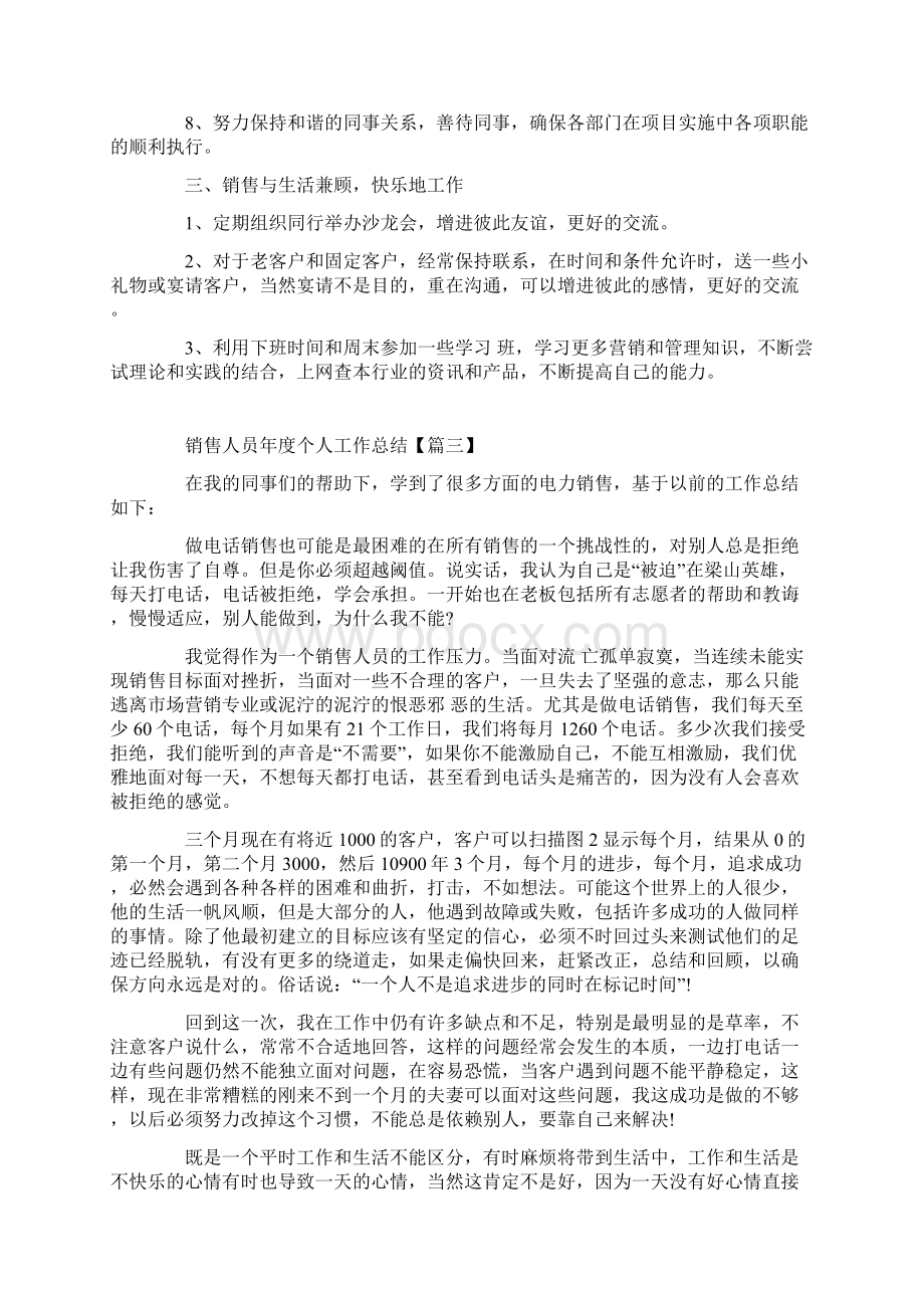 销售人员度个人工作总结报告Word下载.docx_第3页