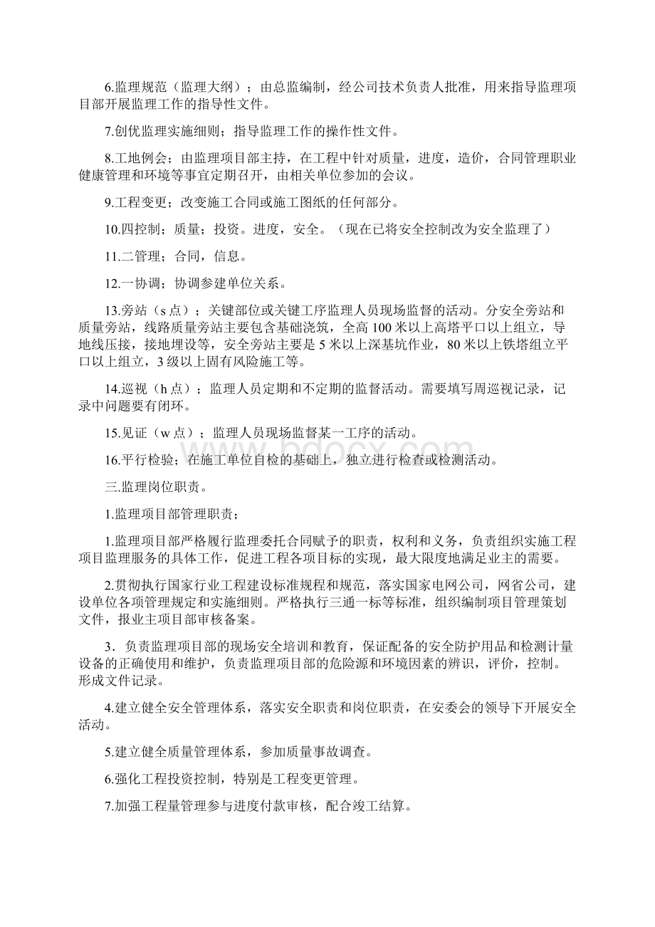 监理人员培训内容文档格式.docx_第2页