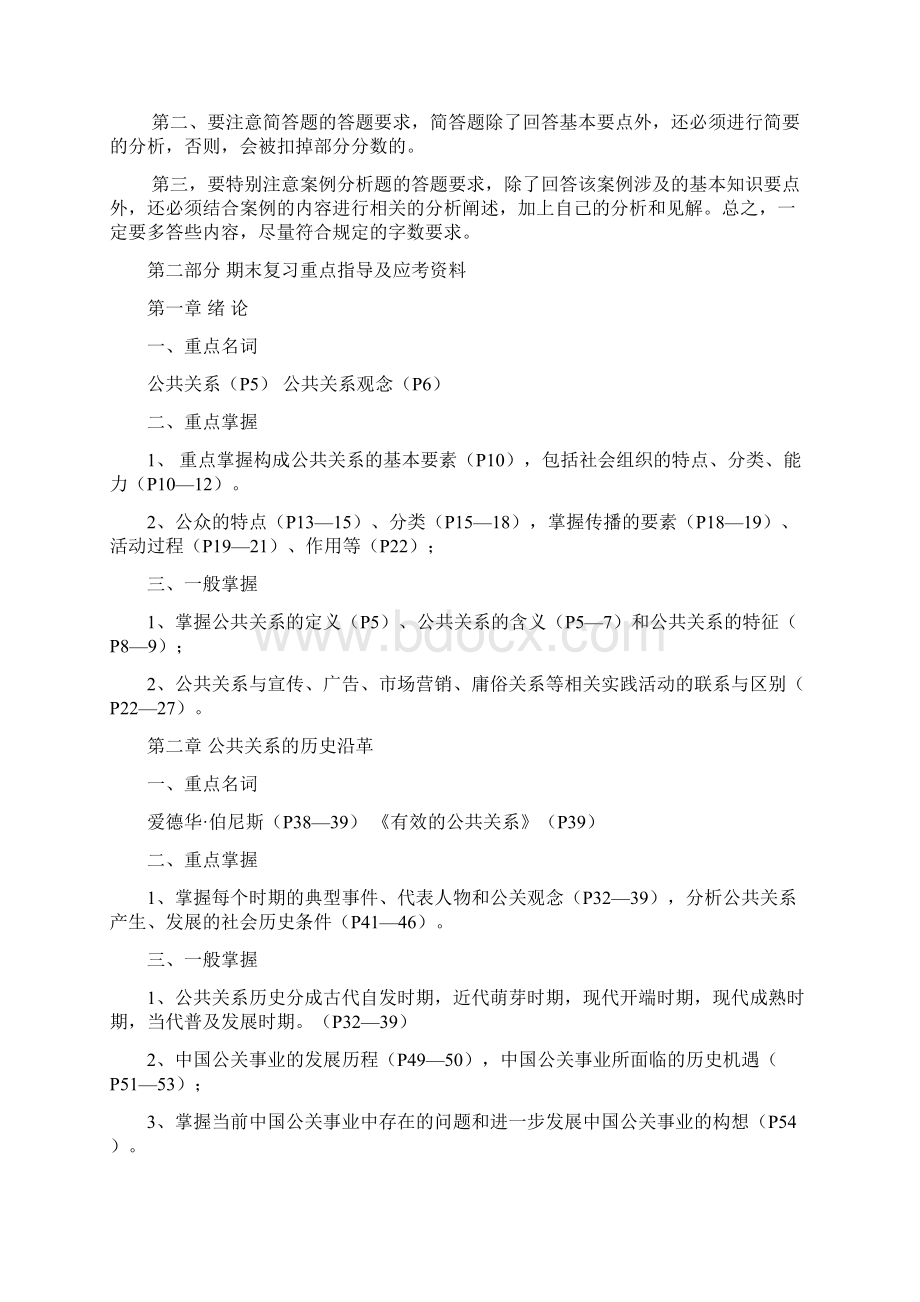 09年秋期开放教育专科选修.docx_第2页