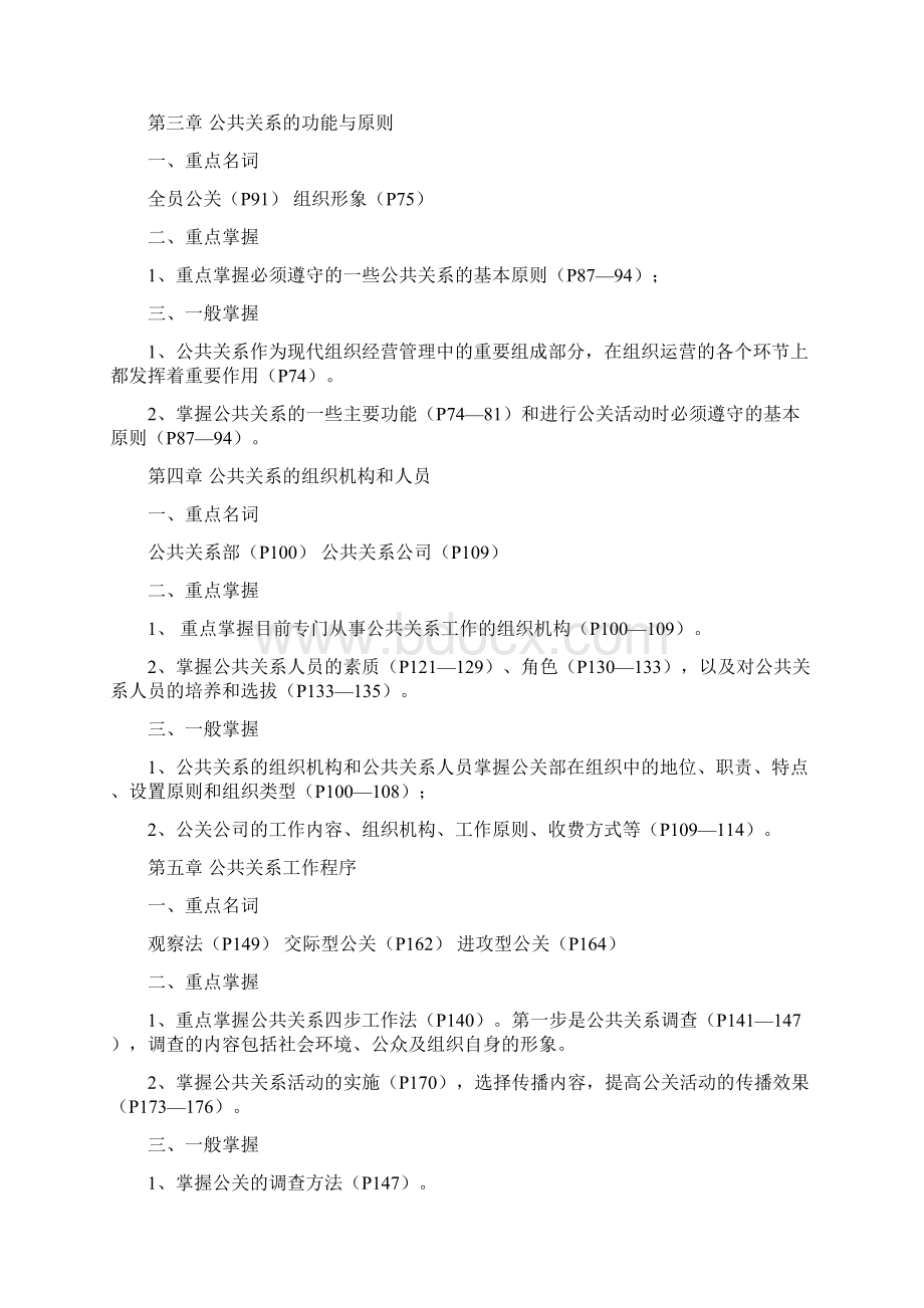 09年秋期开放教育专科选修.docx_第3页