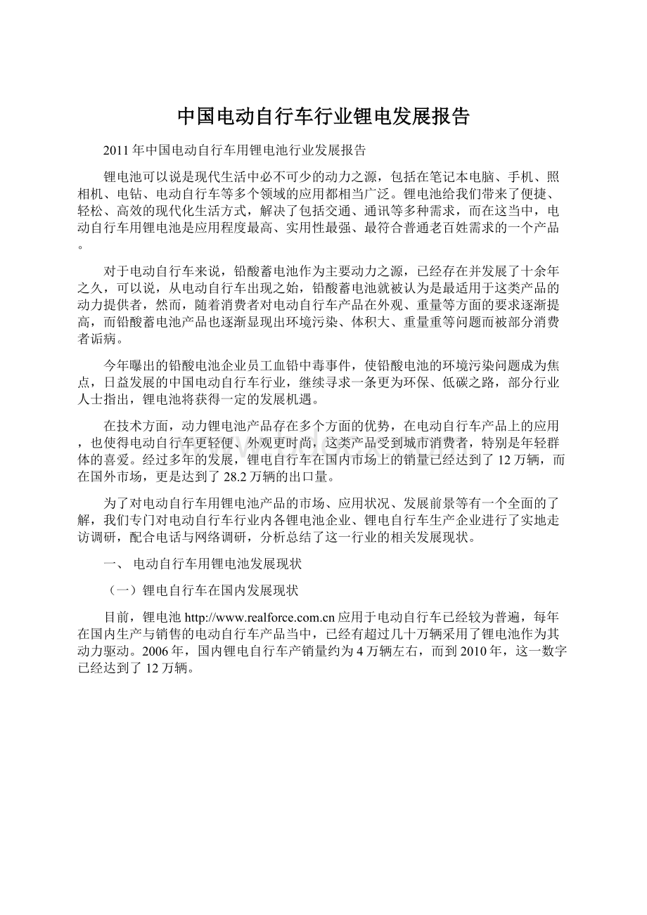 中国电动自行车行业锂电发展报告Word文件下载.docx_第1页