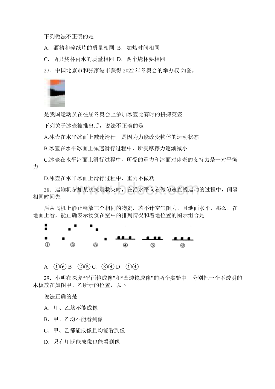 江苏省泰兴市实验初级中学届中考物理二模试题.docx_第3页