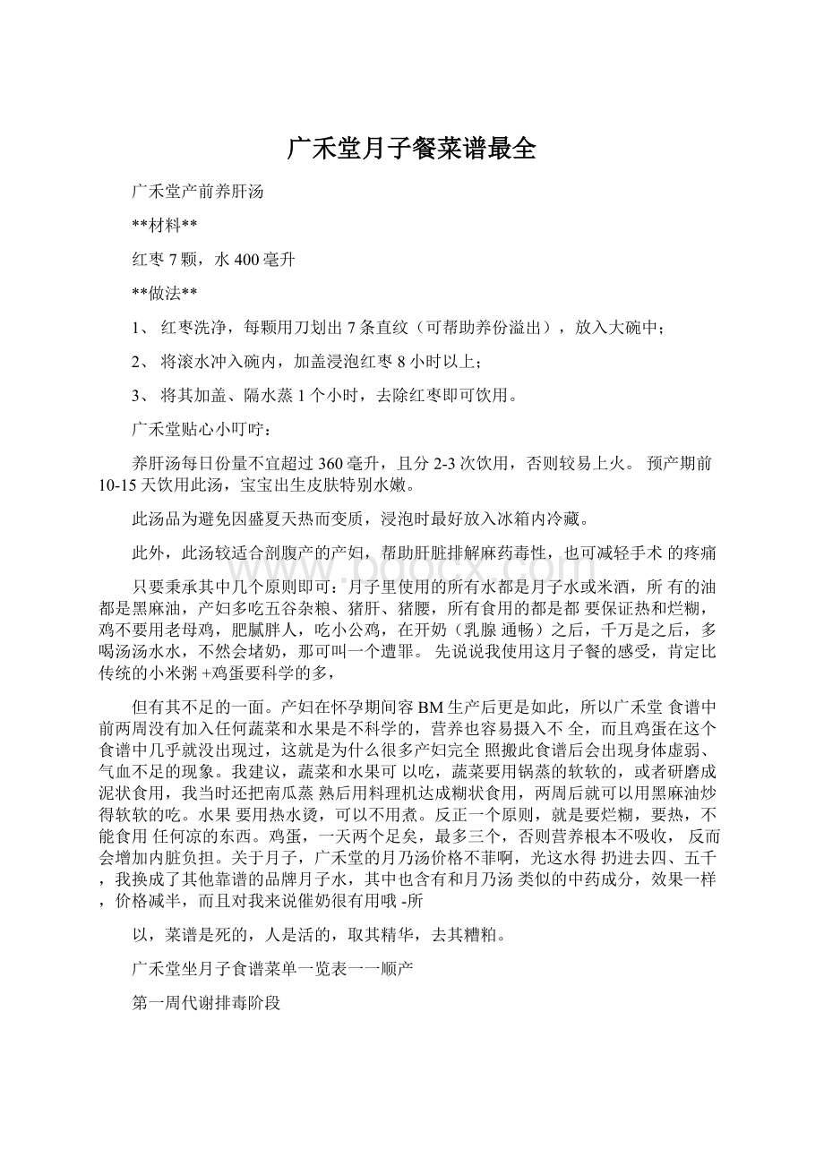 广禾堂月子餐菜谱最全文档格式.docx