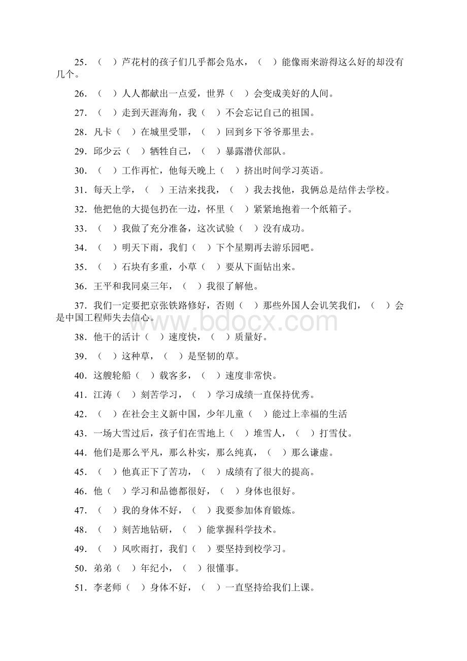 部编版小学五年级语文关联词填空练习100题附答案.docx_第2页