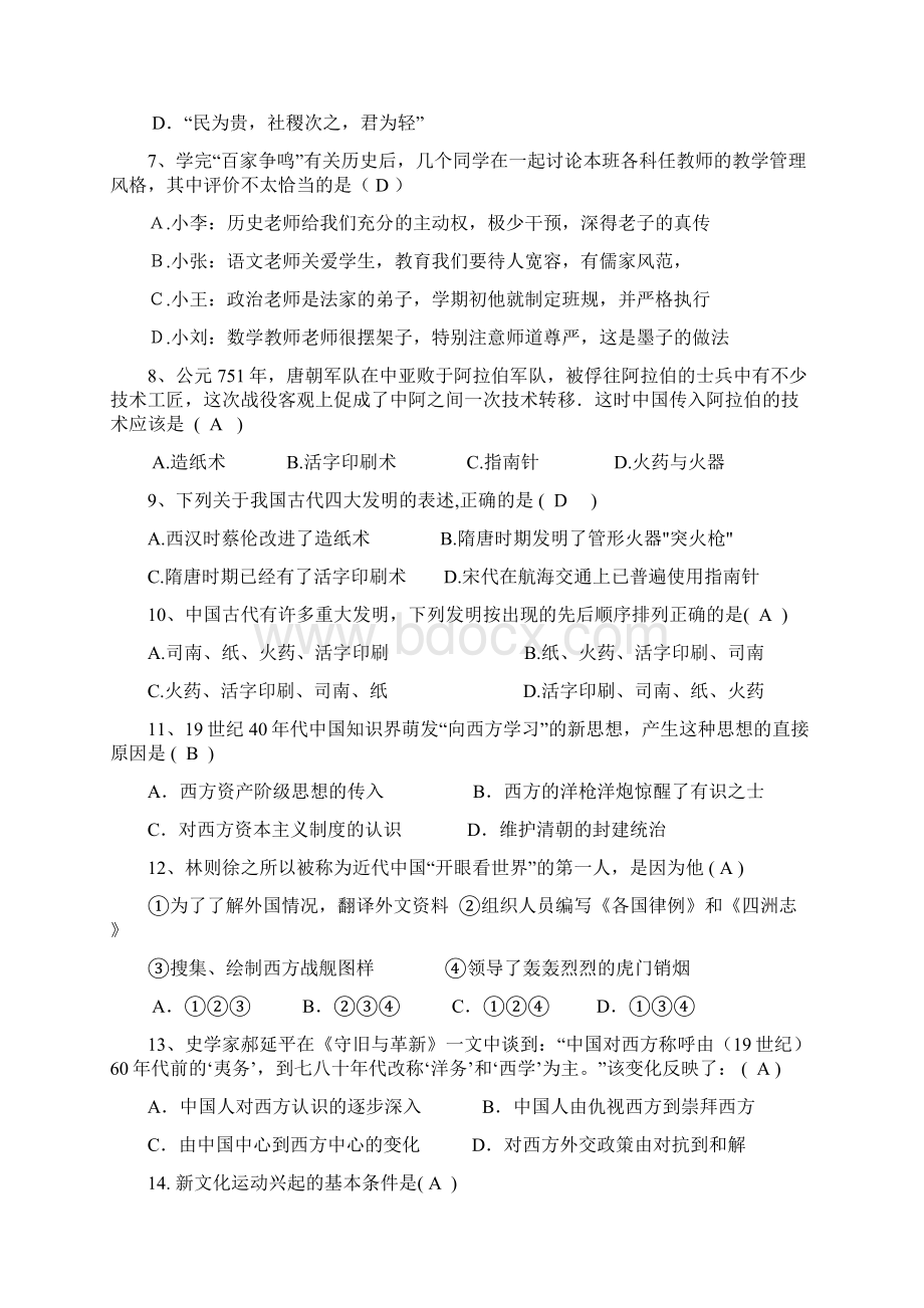 社会科学基础知识练习题.docx_第2页